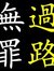 Choi Yuen