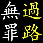 Choi Yuen