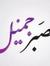 Nagham ...