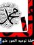 Israa Ali