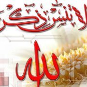 لا تنسى