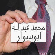 محمد عبدالله