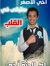 Djamel ...