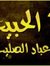Ahmed G...
