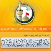 مكتبة العتبة الحسينية المقدسة