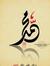 Ebn Elt...