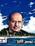 Reda Kamel