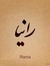 Rania