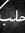 Ramy Ha...