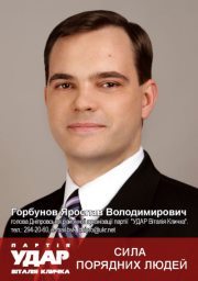 Ярослав Горбунов