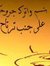 Ali Aldowh