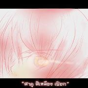 สาคู เปียก