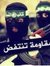 Khaled ...