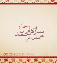 سارّه محمد - sma -