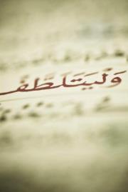 حسناء عشاق الجنان