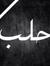 Soubhi ...