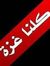 Iyad Safie