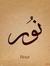 Nour Al...