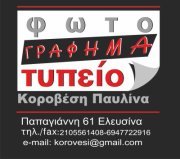 Γράφημα Φωτοτυπίες