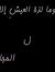 نور الله