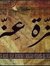 محمد مح...