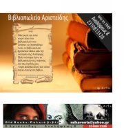 Βιβλιοπωλείο Αριστείδης