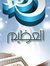 أبو هريرة