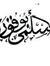 سلمي اب...