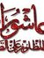 ابو رائد