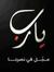 Nour Sa...