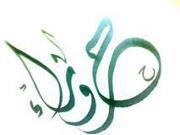 حوراء حوراء