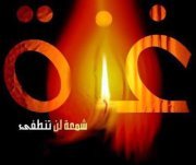 سالم الرفاعي