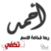 Ahmed Bamasoud