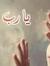 Eman Eb...