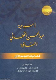 أسبوعية عبد المحسن القحطاني