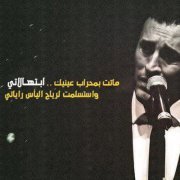 الساهر البغدادي