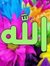 حاتم ال...