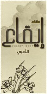 منتديات إيقاع