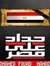 محمد سمير