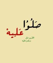 اذكرالله يامسلم