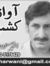Athar Wani