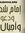 Hesham ...