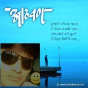 Aathvan Bhanavat