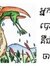 ទឹកភ្នែ...
