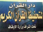دار القرآن