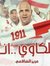 صلاح ندا
