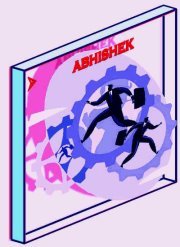 Abhishek Pal