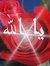 عزي إيماني