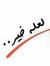 Mohamed...