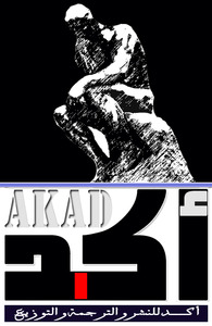 أكد للترجمة